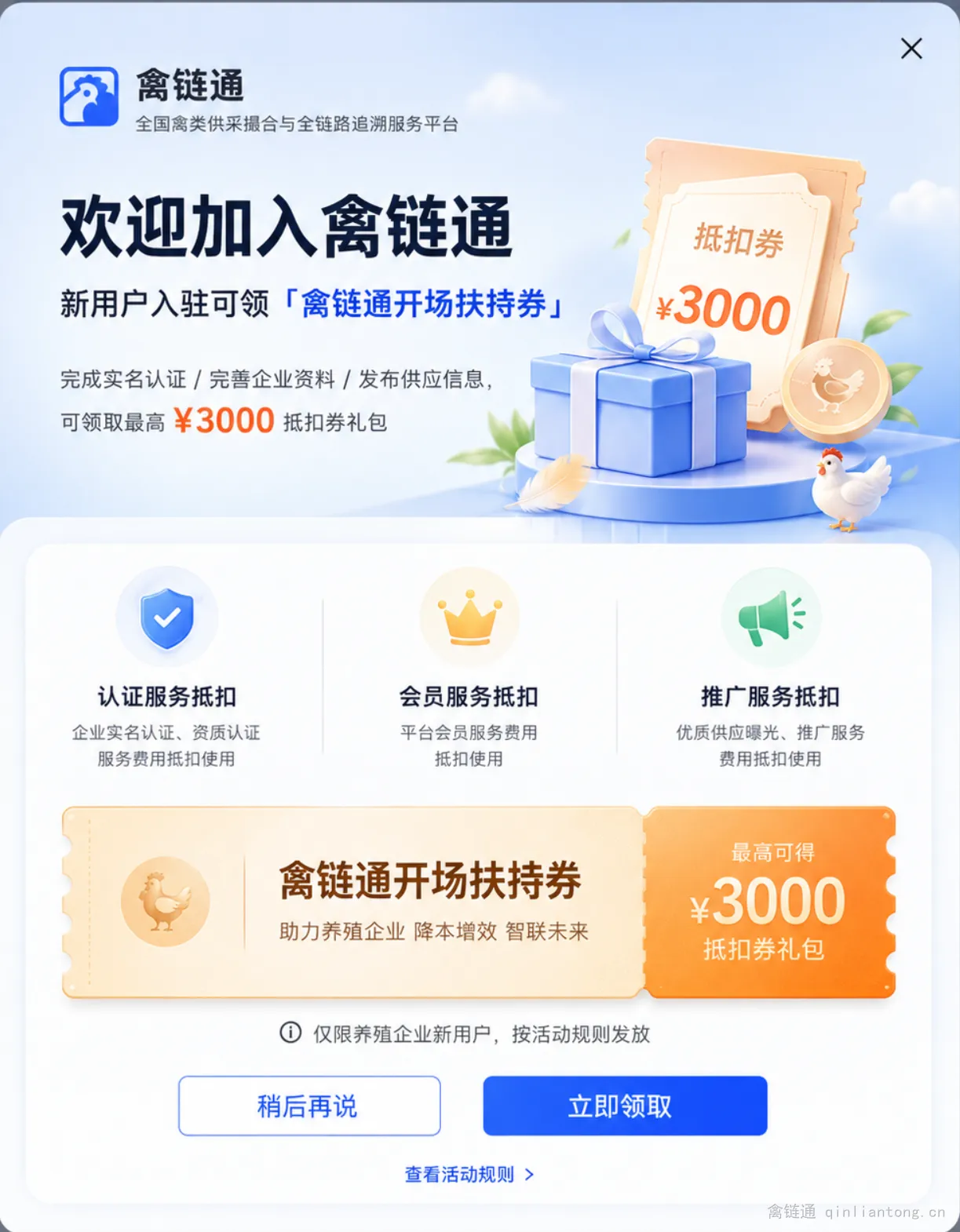 禽链通正式上线：打造全国禽类免费交易与全链路追溯服务平台