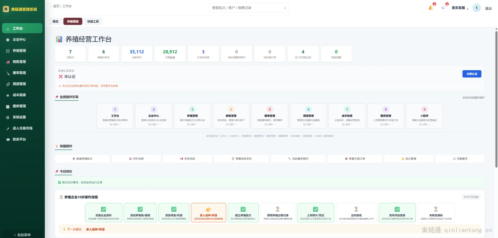 禽链通供应信息发布指南：从养殖批次到供应大厅
